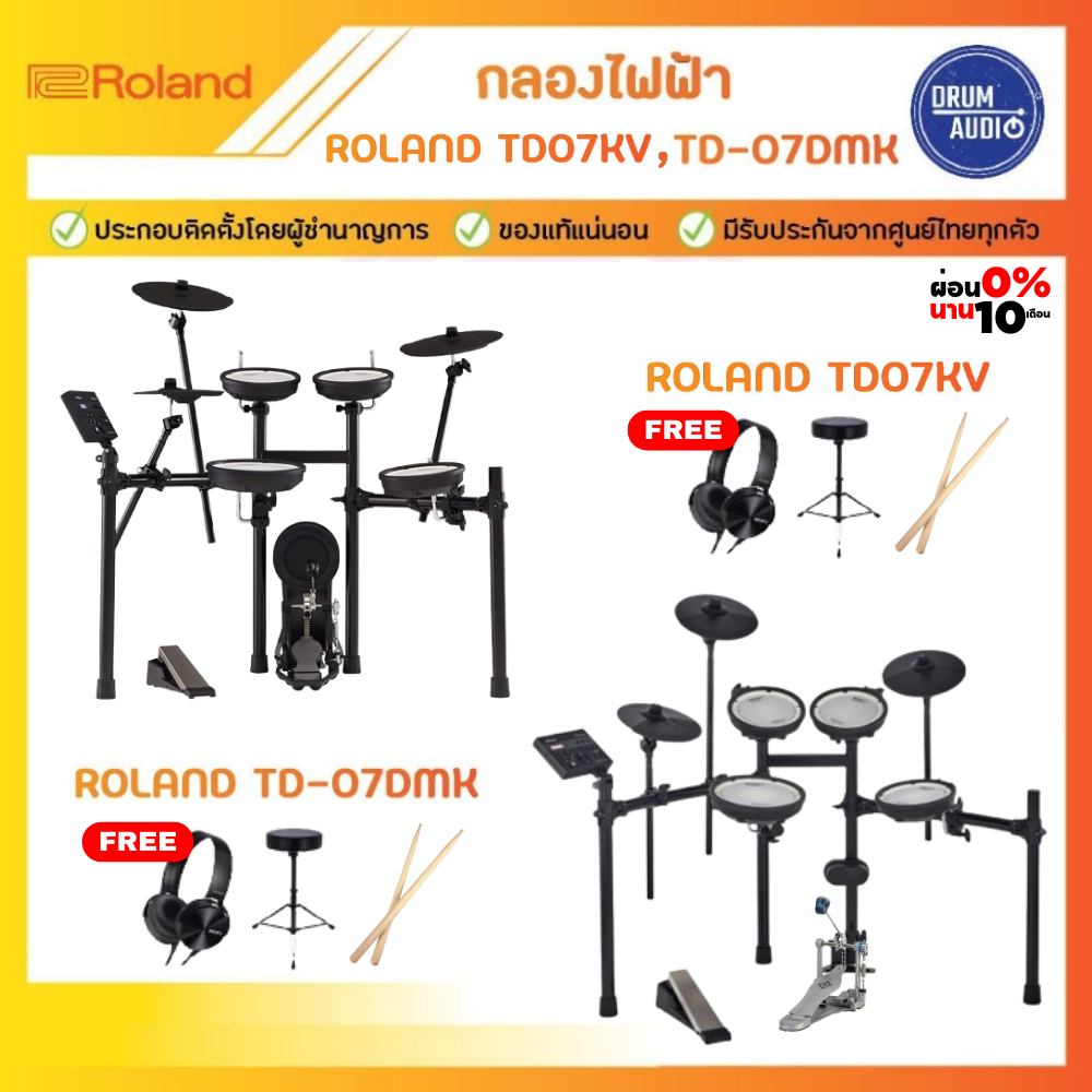 Roland TD-07KV/TD-07DMK🥁กลองไฟฟ้า ทัก PianoUnited พิเศษ‼️41,600/32,800‼️แถมหูฟัง+เก้าอี้🪑ของแท้100%✅ประกันศูนย์ไทย⚙️