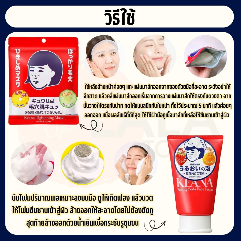 มาส์กหน้า ครีมบำรุงผิว KEANA Nadeshiko Series สกินแคร์จัดการรูขุมขนอันดับ 1 จากญี่ปุ่น พร้อมส่ง thumbnail 9
