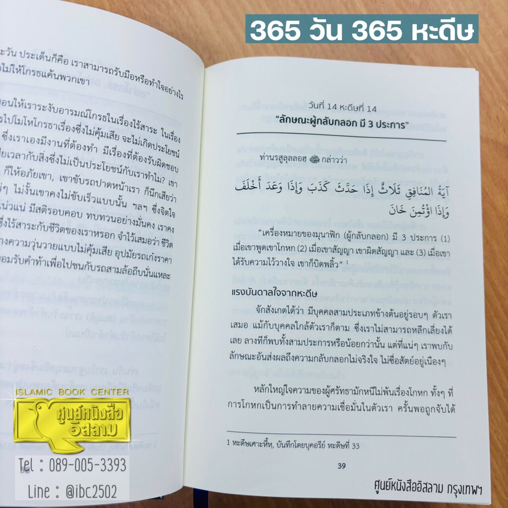 365 วัน 365 หะดีษ (แรงบันดาลใจจากหะดีษ)(ขนาด A5 = 14.8x21 รูปที่ 6