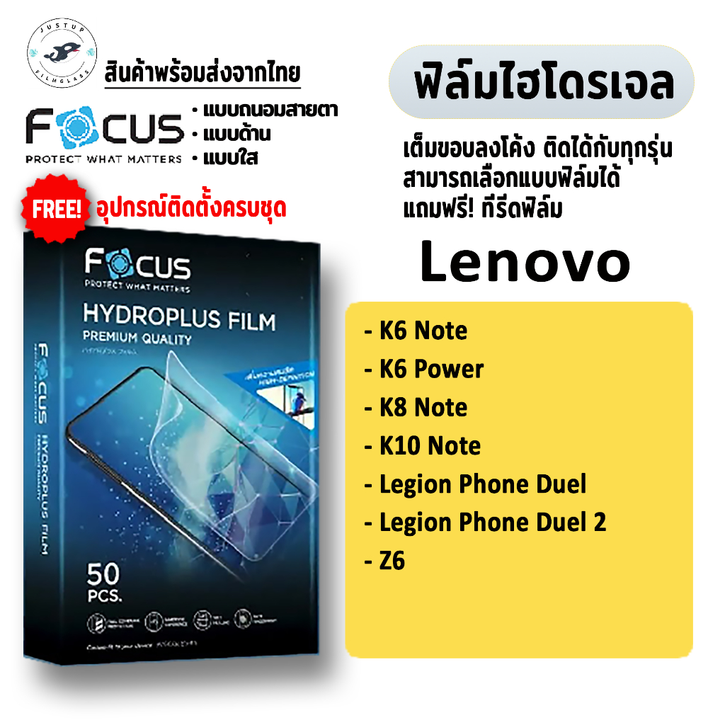 [Focus] ฟิล์มไฮโดรเจล Lenovo Legion Phone Duel 2, K10 Note, Z6, K8 Note, K6 Note, K6 Power ฟิล์มใส ด