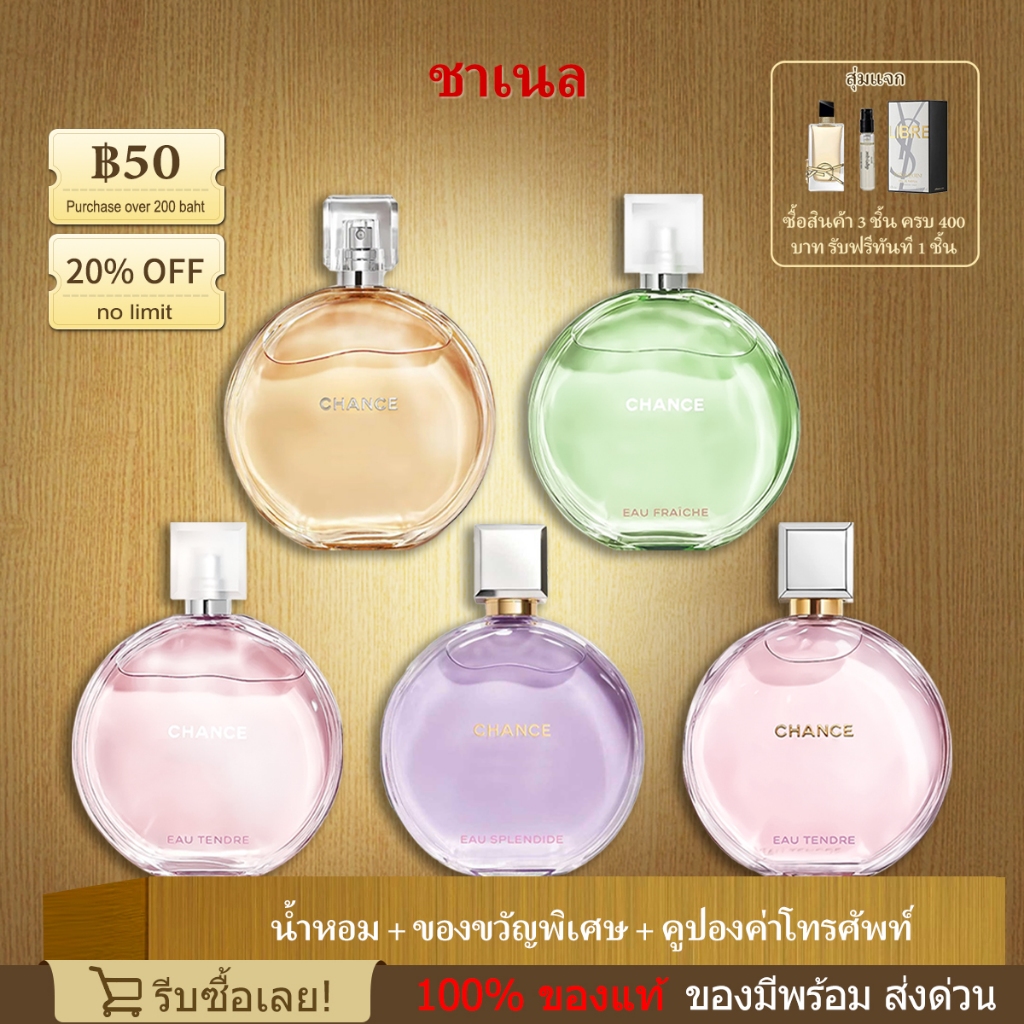 📌ส่งฟรี! แท้💯 Tendre & Fraiche & Splendide EDP/EDT 2ml/5ml/10ml น้ำหอมผู้หญิง
