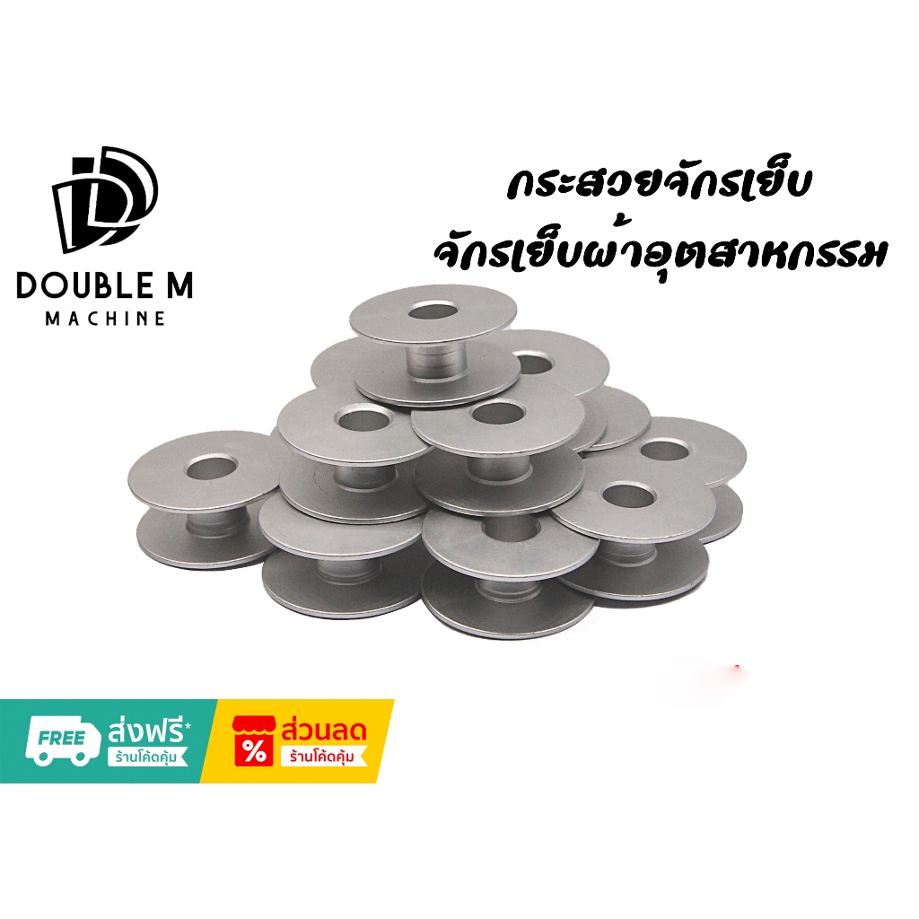 กระสวยจักรเย็บแบบ(อลูมิเนียม) กระสวยจักรอุตสาหกรรม แพ๊ค6ชิ้น