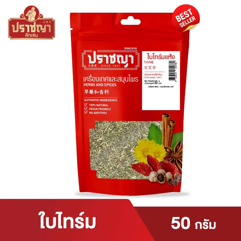 ใบไทม์ อบเเห้ง 50g ตรา ปราชญา ออเเกนิก100%