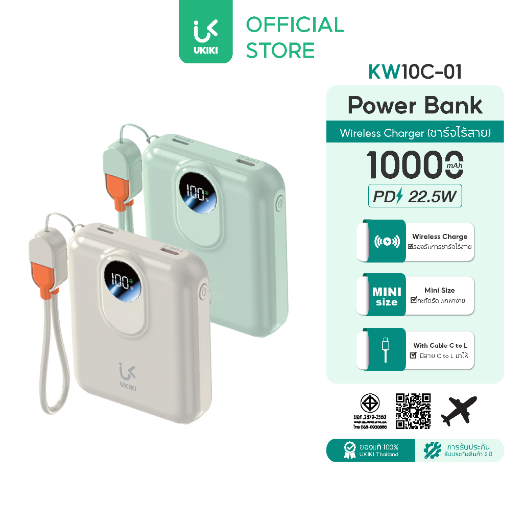(รับประกัน 2ปี) UKIKI Mini Powerbank พาวเวอร์แบงค์ 10,000mAh ชาร์จไร้สาย PD22.5W รุ่น KW10C-01