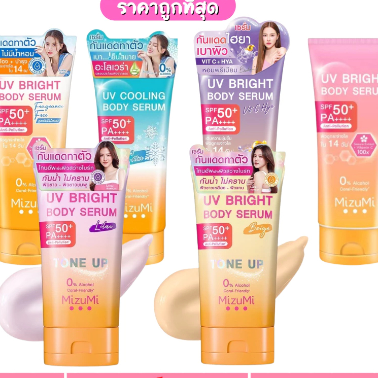 กันแดดทาตัว มิซึมิ MizuMi UV Bright Body Serum SPF50+