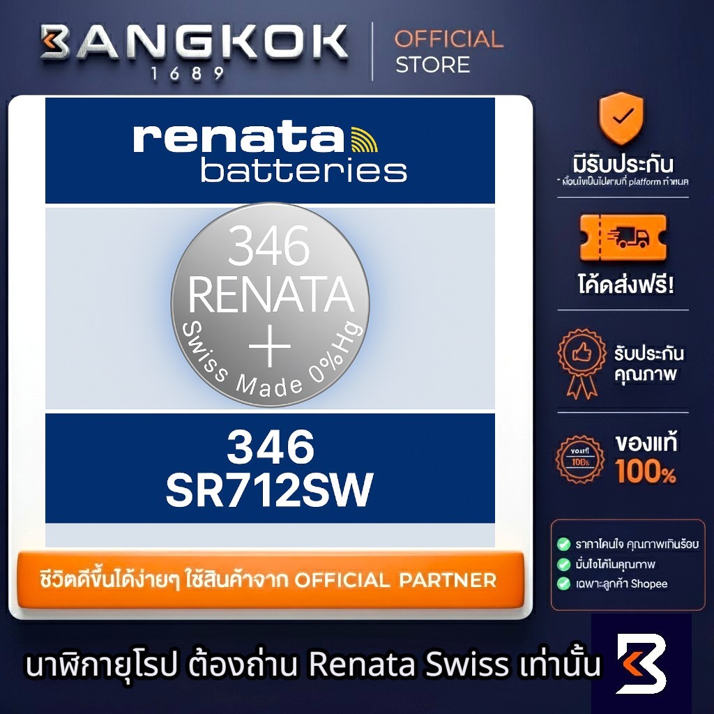 𝗥𝗘𝗡𝗔𝗧𝗔 346 / SR712SW ถ่านนาฬิกา รีนาต้า สวิส Swatch Group ถ่านกระดุม 0% mecury Watches Battery 1.55V
