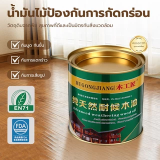 สีทาไม้กันน้ำ สีทาไม้ให้เงา ไม้ สีเคลือบเงาไม้ น้ำมันทาไม้ แลกเกอร์ทาไม 530ml *แลคเกอร์ทาไม้ ความเข้มข้นสูง กันบูด