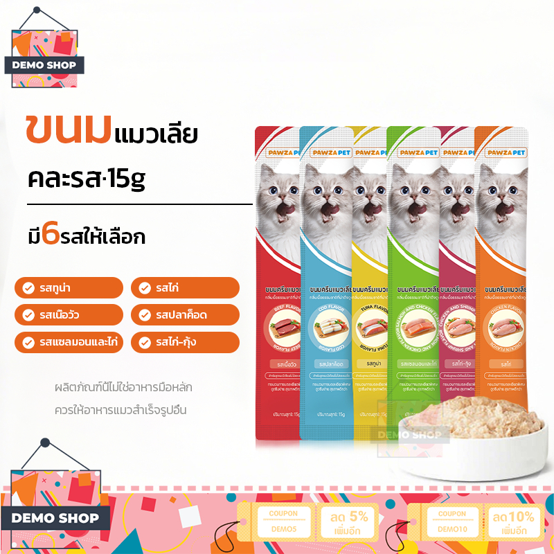 ขนมแมวเลีย คละรส แพค30/36/48/60/100ชิ้น ขนมแมว15g แมวเลีย ขนมเลียแมว มี6รสให้เลือก รสไก่/กุ้ง/รสปลาคอด/รสทูน่า แสนอร่อย