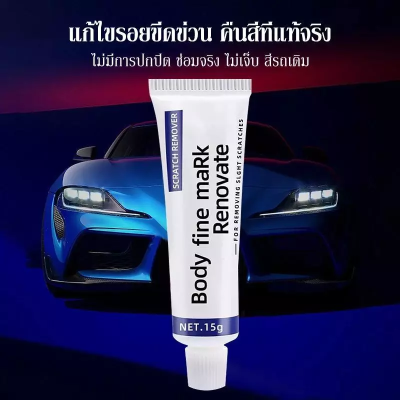 สารขัดรอยขีดข่วนรถยนต์ น้ำยาลบรอยขีดขีดข่วน thumbnail 4