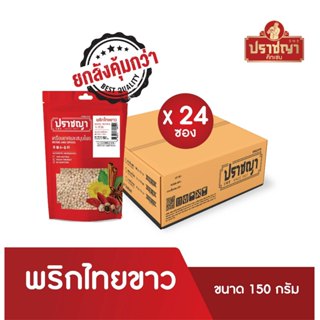 ยกลังถูกกว่า พริกไทยขาวเม็ดใหญ่ จากจันทบุรี (White pepper) 1…
