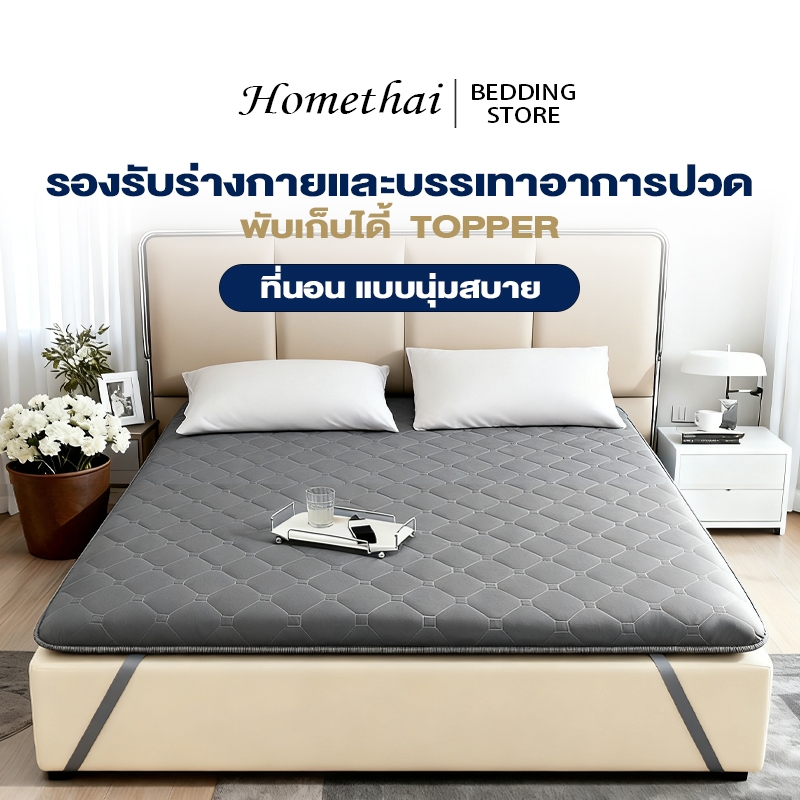 TH ที่นอน แบบนุ่มสบาย ที่นอน สุขภาพ 3ฟุต 3.5ฟุต 5ฟุต 6ฟุต พับเก็บได้ ที่นอน รองรับสรีระ  topper