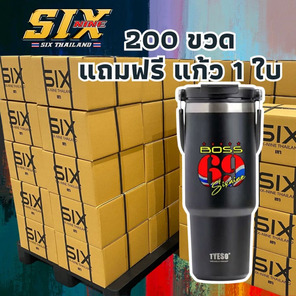 Sixnine Syrup ไซรัป ซิกไนน์ (200ขวด) 1มัด -แถมแก้ว69 1ใบ- ของแท้100% มีฝาแดง ฝาเทา