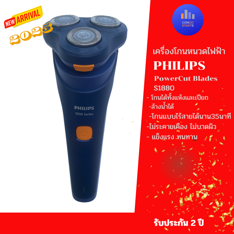 Philips Shaver  เครื่องโกนหนวดไฟฟ้า PowerCut Blades ใหม่S1880/00 ฟิลิปส์ S110 S1880