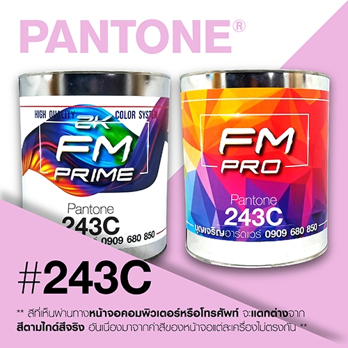 (ราคาต่อลิตร) สี PANTONE 243 C / PMS 243 C