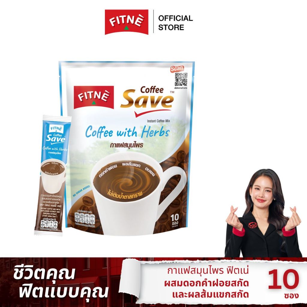 FITNE' ฟิตเน่ คอฟฟี่ เซฟ กาแฟปรุงสำเร็จชนิดผง 3in1 ผสมดอกคำฝอยสกัดและผลส้มแขก ขนาด 10 ซอง