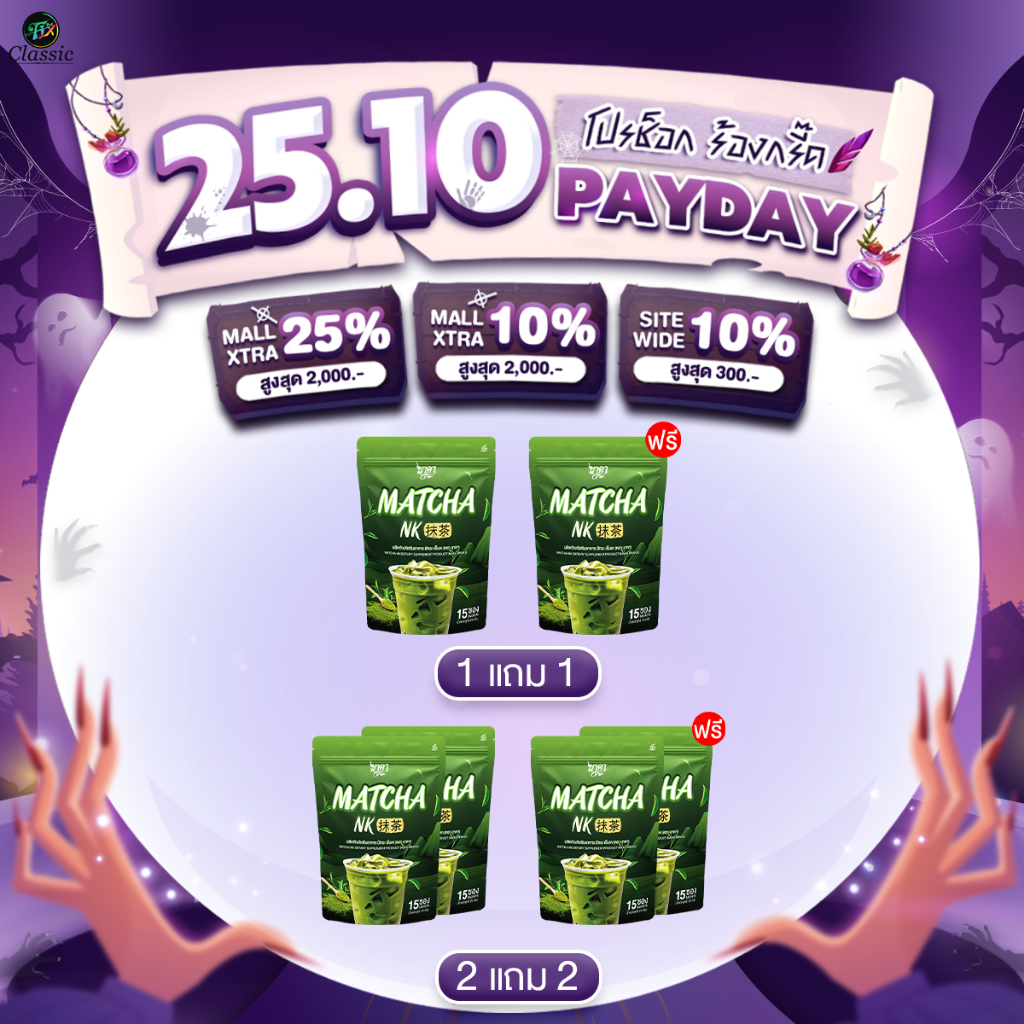 โปรโมชั่น NAKA MATCHA  ชาเขียวมัทฉะ นาคา