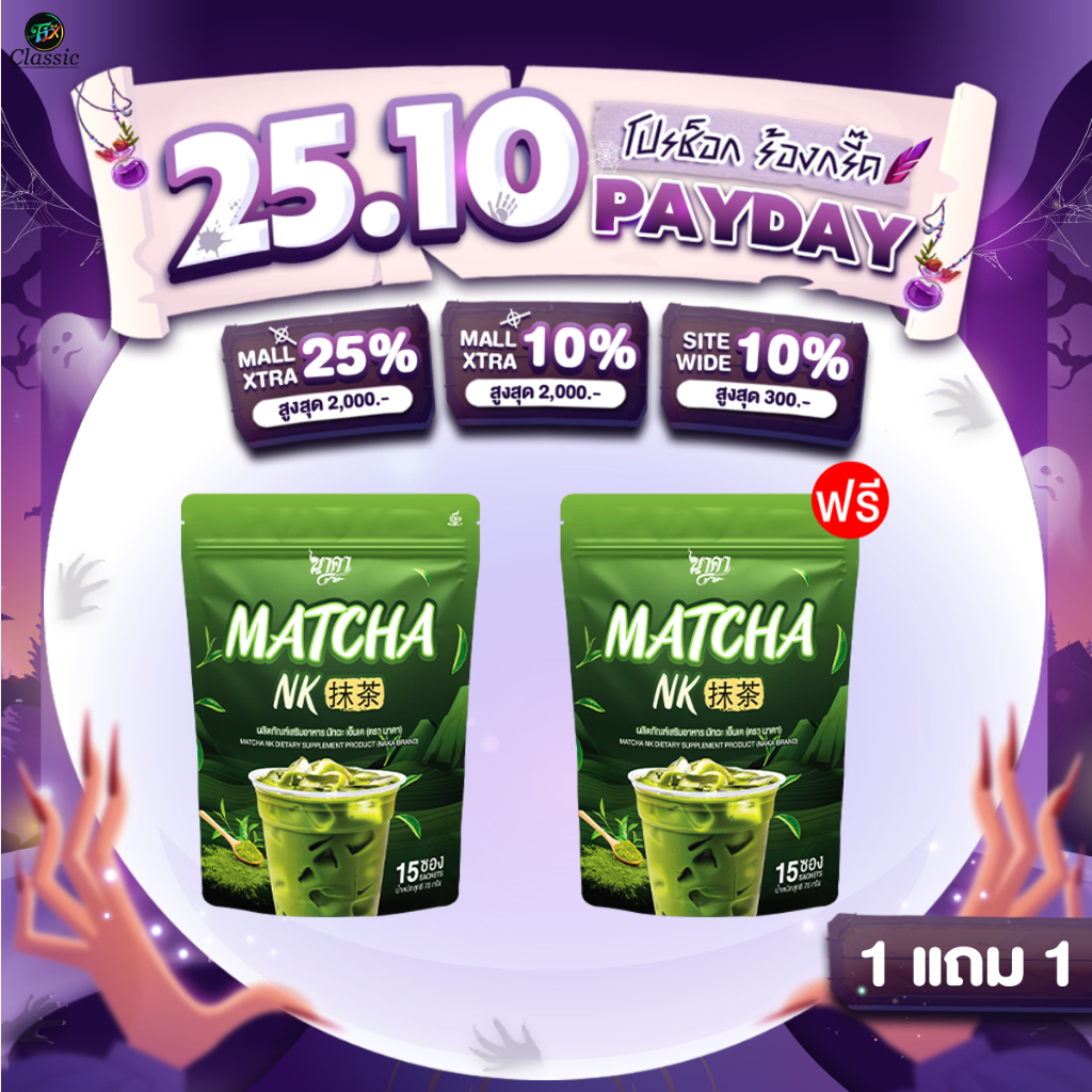 1แถม1  NAKA MATCHA  ชาเขียวมัทฉะ นาคา