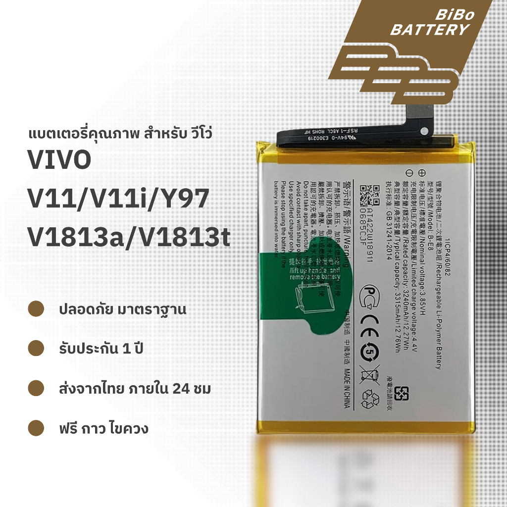 แบตเตอรี่ Vivo รุ่น V11/V11i/Y97/V1813a/V1813t  ความจุแบต 3315mAh ส่งจากประเทศไทย ประกัน 1 ปี