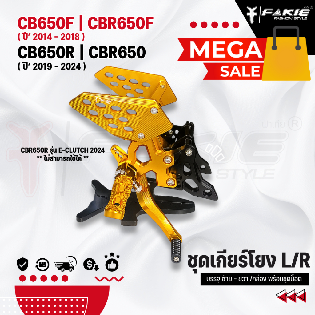 MEGA SALE ชุดเกียร์โยง L/R รุ่น HONDA CB650F CBR650F CB650R CBR650R ปี'14-24 เข้าเกียร์ง่ายขึ้น