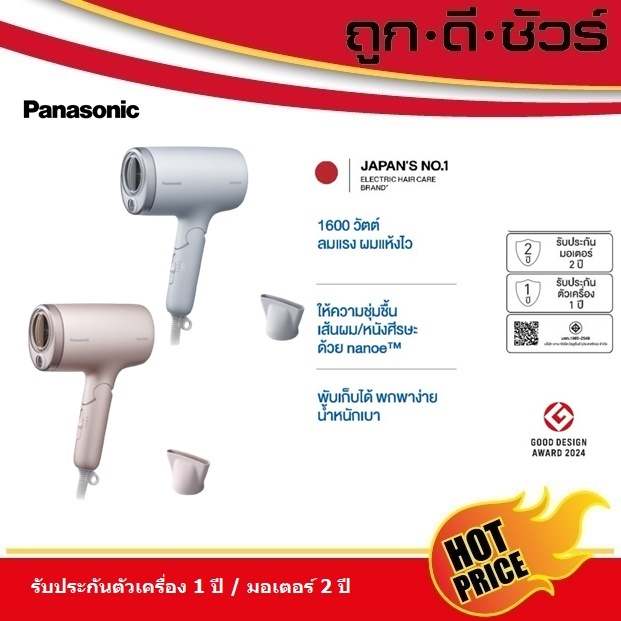 Panasonic nanoe Hair Dryer ไดร์เป่าผม นาโนอี EH-NA7M (พับเก็บได้)