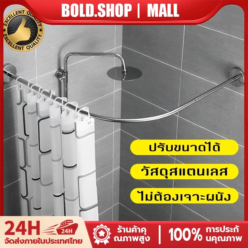 ราวม่านอาบน้ำโค้ง ราวโค้งเข้ามุม 304ท่อสแตนเลส แยกเปียกแห้ง การติดตั้งโดยไม่ต้องเจาะ ราวม่านอาบน้ำ