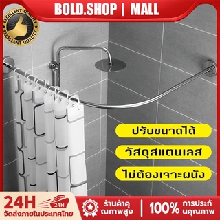 ราวม่านอาบน้ำโค้ง ราวโค้งเข้ามุม 304ท่อสแตนเลส แยกเปียกแห้ง การติดตั้งโดยไม่ต้องเจาะ ราวม่านอาบน้ำ