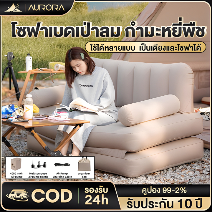 เตียงพองอัตโนมัติ โซฟาเป่าลม PVC ที่นอนเป่าลม แบบพกพา ที่นอนแคมป์ปิ้ง พร้อมปั๊มลมในตัว