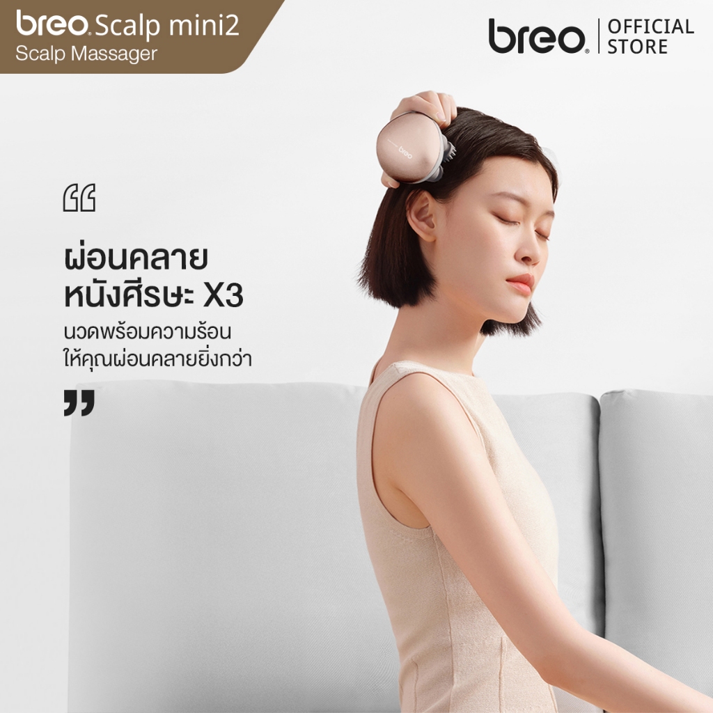 breo Scalp Mini 2 เครื่องนวดศีรษะ