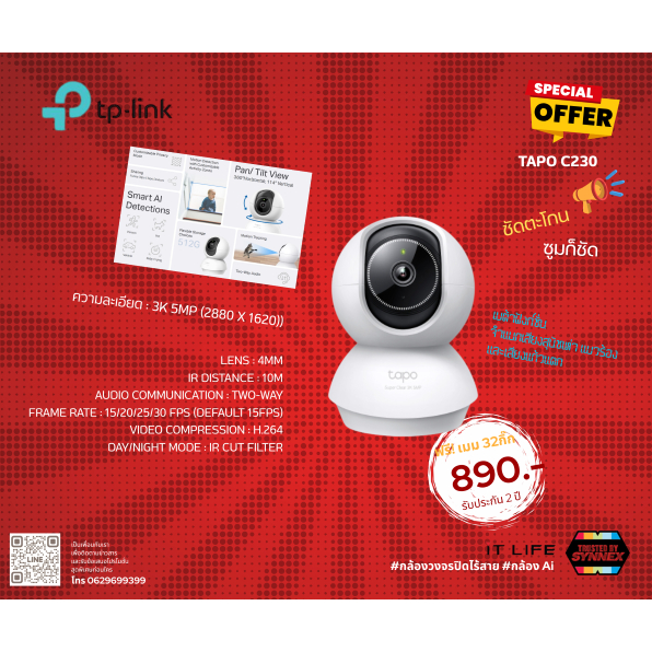 กล้องวงจรปิดไร้สาย TP link Tapo C230 แถม Memory
