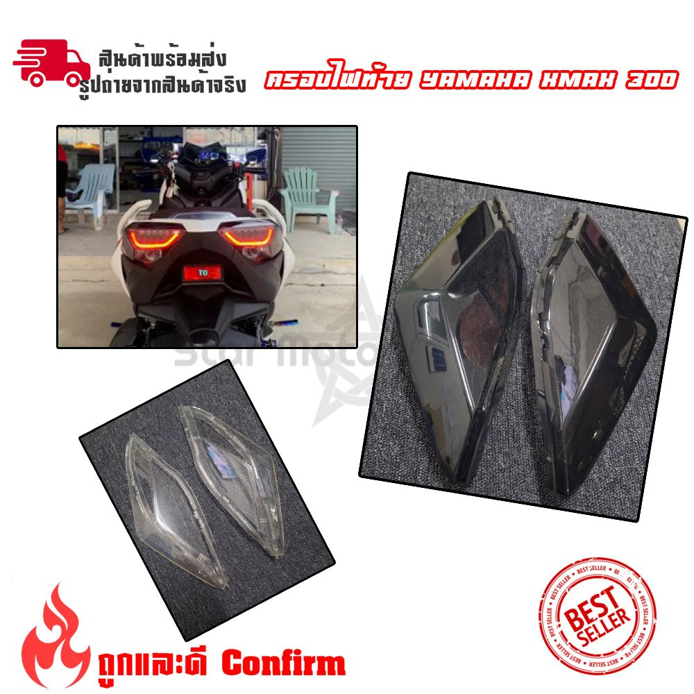 ครอบไฟท้าย YAMAHA XMAX 300 สีsmoke กรอบไฟท้าย Xmax300 ครอบไฟแต่ง(0182)