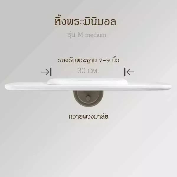 หิ้งพระติดผนัง ไม้ยางพารา สไตล์มินิมอล Size M thumbnail 6