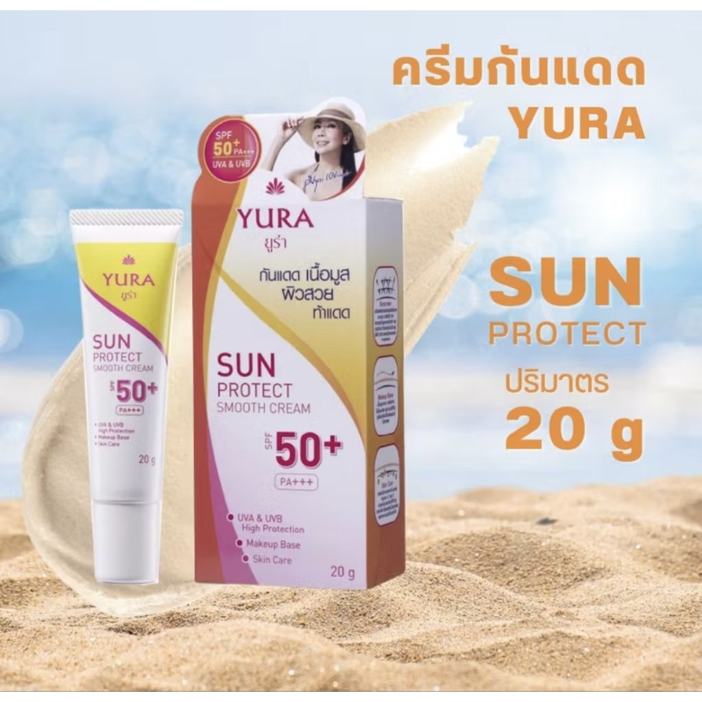 Yura Sun Protect Smooth ยูร่า ชัน โพรเทค สมูท ครีม กันแดด SPF50+ PA+++ 20g.