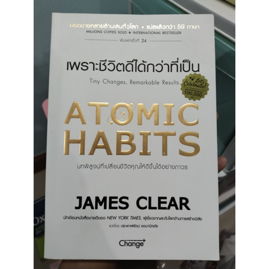 Atomic habits (หนังสือมือสอง)