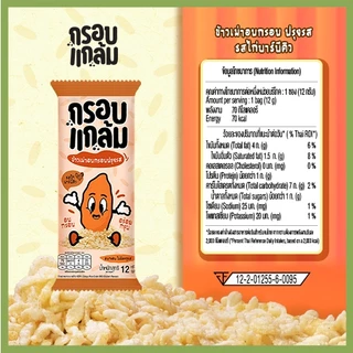 [โปร] ข้าวเม่าอบกรอบ กรอบแกล้ม วิตามินสูง ไม่มีผงชูรส อร่อย ขนมกินเล่นข้าวไทย คลีน ขบเคี้ยว เบรคแตก ขนมคลีน