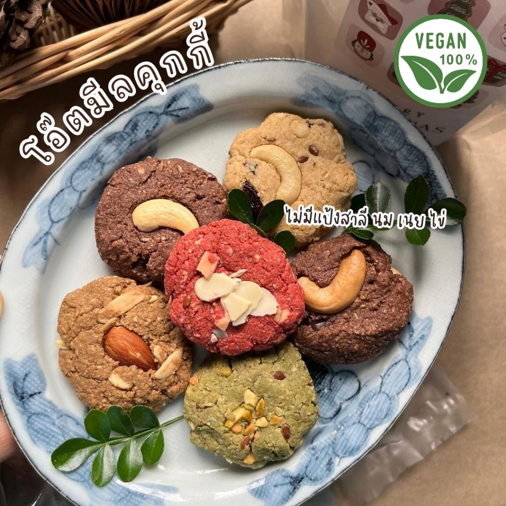 รอบส่ง 11 ธ.ค. | Lamoonbakes |คุกกี้ข้าวโอ๊ต สูตรวีแกน คุกกี้เพื่อสุขภาพ คลีน เจ | lamoonbakes
