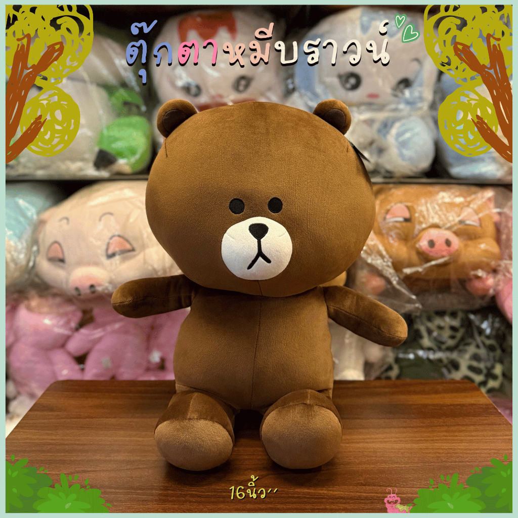 🐻 ตุ๊กตาหมีบราวน์ Brown ผ้ามาร์ชเมลโล่นุ่มนิ่ม ขนาด 16นิ้ว'' พร้อมส่ง✅