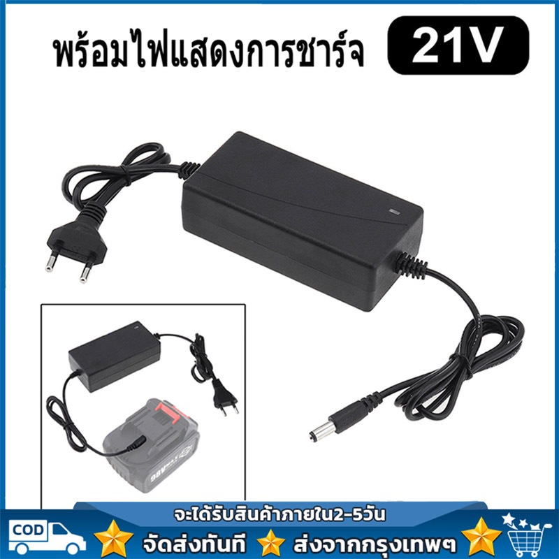 【COD】21V makita ประแจไฟฟ้าลิเธียมเครื่องชาร์จ แบตเตอรี่ อะแดปเตอร์ อะแดปเตอร์ชาร์จประแจกระแทก