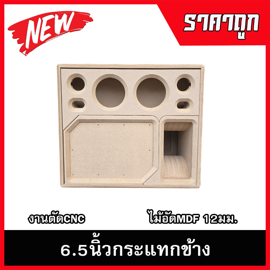 ลำโพงDIYกระแทกข้าง6.5นิ้ว กลาง4นิ้ว แหลม3นิ้ว รองรับแม่เหล็ก2-3ชั้นแรงๆ