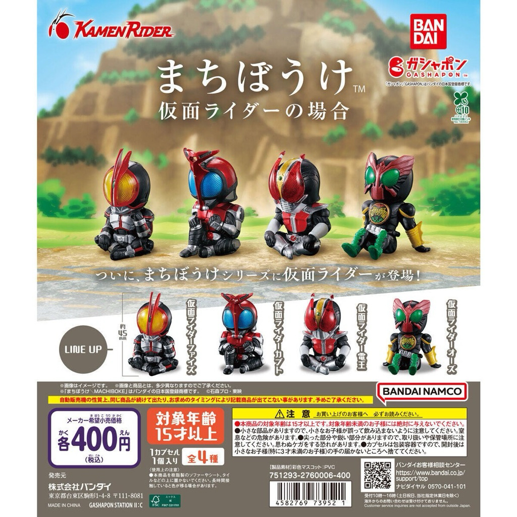 Gashapon Kamen Rider Still Waiting For You Vol.1