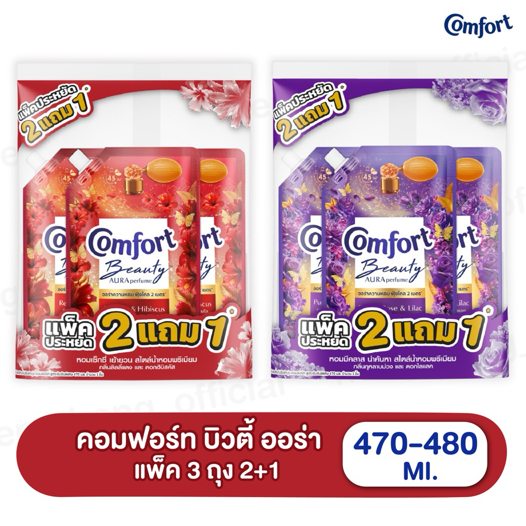 [3 ถุง]❤️(บิวตี้ ออร่า) Comfort Beauty Aura Perfume คอมฟอร์ทบิวตี้ออร่าเพอร์ฟูม ขนาด 480ml