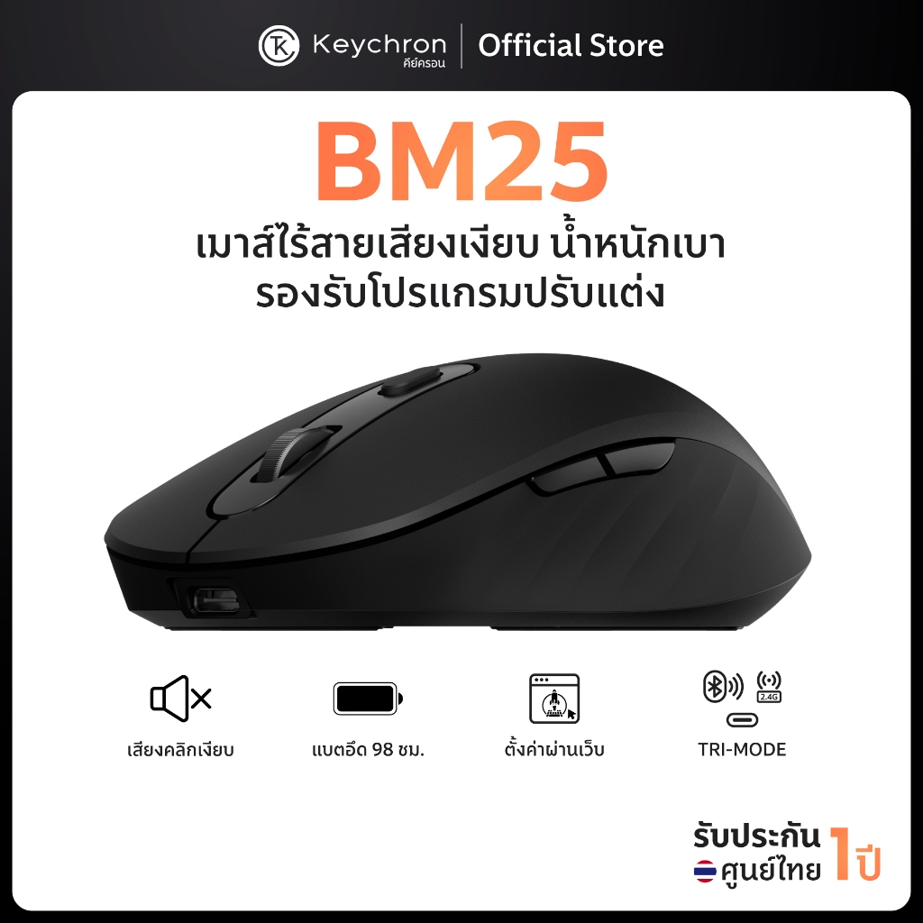 [ส่งด่วน] (สินค้ามาใหม่) Keychron BM25 Silent Wireless Mouse 2400 DPI เมาส์ไร้สา