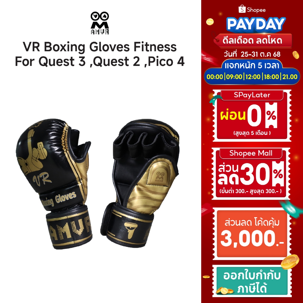 AMVR นวมต่อยมวย เกมส์ VR ใช้ได้ทุกรุ่น Oculus Quest1/2 / VIVE Pro / INDEX / HP Reverb G2 / Pico neo3