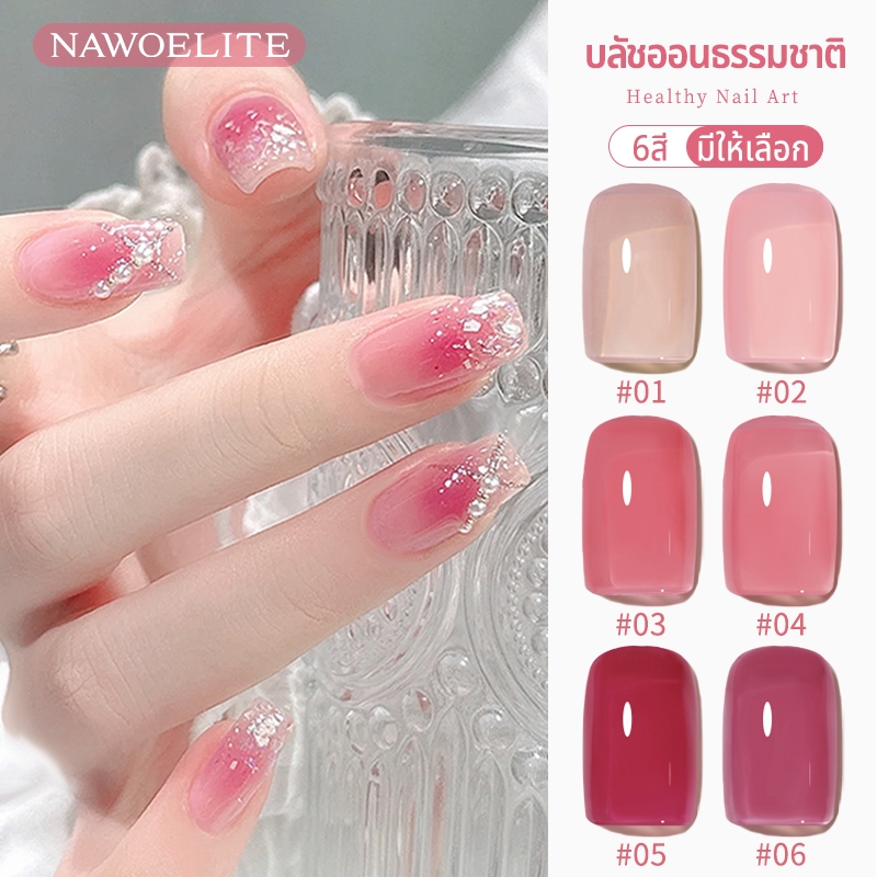 Nawoelite สีทาเล็บเจล ชมพู บลัชออน 6 สีชมพูเจลใส สวยหวาน ชมพูเจลสวย เจลทาเล็บสีผ่องใสแบบเกาหลี 15ml ต้องใช้ไฟ LED/UV