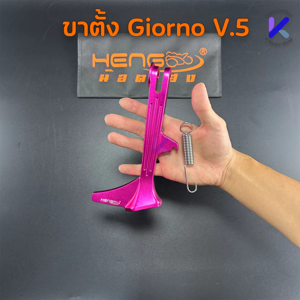 ขาตั้งข้างแต่ง CNC สำหรับ Giorno/Lead thumbnail 7