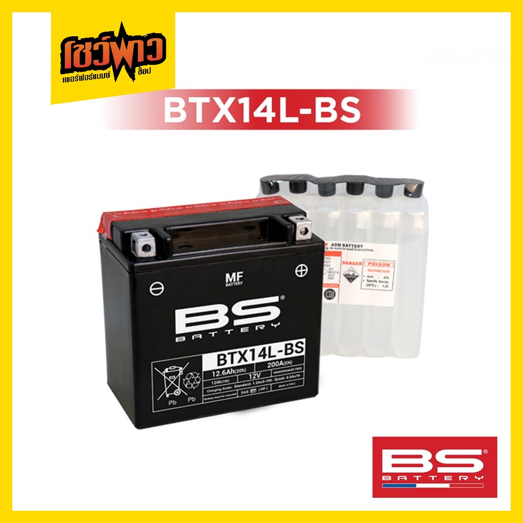 (พร้อมส่ง!) BS Battery MF BTX14L-BS แบตเตอรี่มอเตอร์ไซค์ ขนาด 12.6 แอมป์