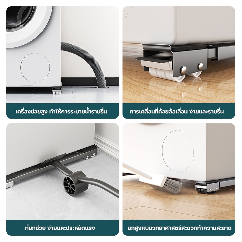 MITUR ทนทาน  99 ปี วงเล็บเครื่องซักผ้า เหมาะกับเครื่องซักผ้าทุกประเภท ไม่แตกหักง่าย ฐานตู้เย็น ฐานรองเครื่องซักผ้า - รูปที่ 5