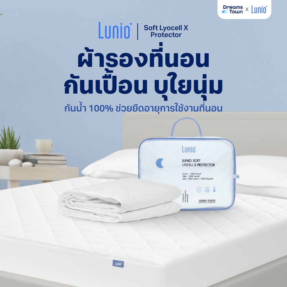 Lunio ผ้ารองกันเปื้อน ผ้ารองที่นอน กันน้ำ100% ผลิตจากผ้าเซลลูโลส ลดการเกิดไรฝุ่น รุ่น Lunio Soft Lyo