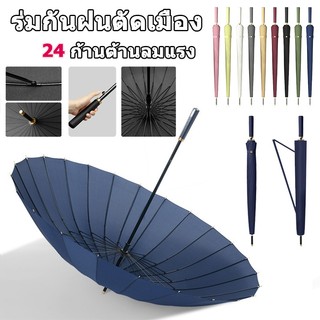 ร่มขนาดใหญ่ ร่ม24ก้าน เปิดauto ร่มด้ามยาว ร่มกันฝน Umbrella