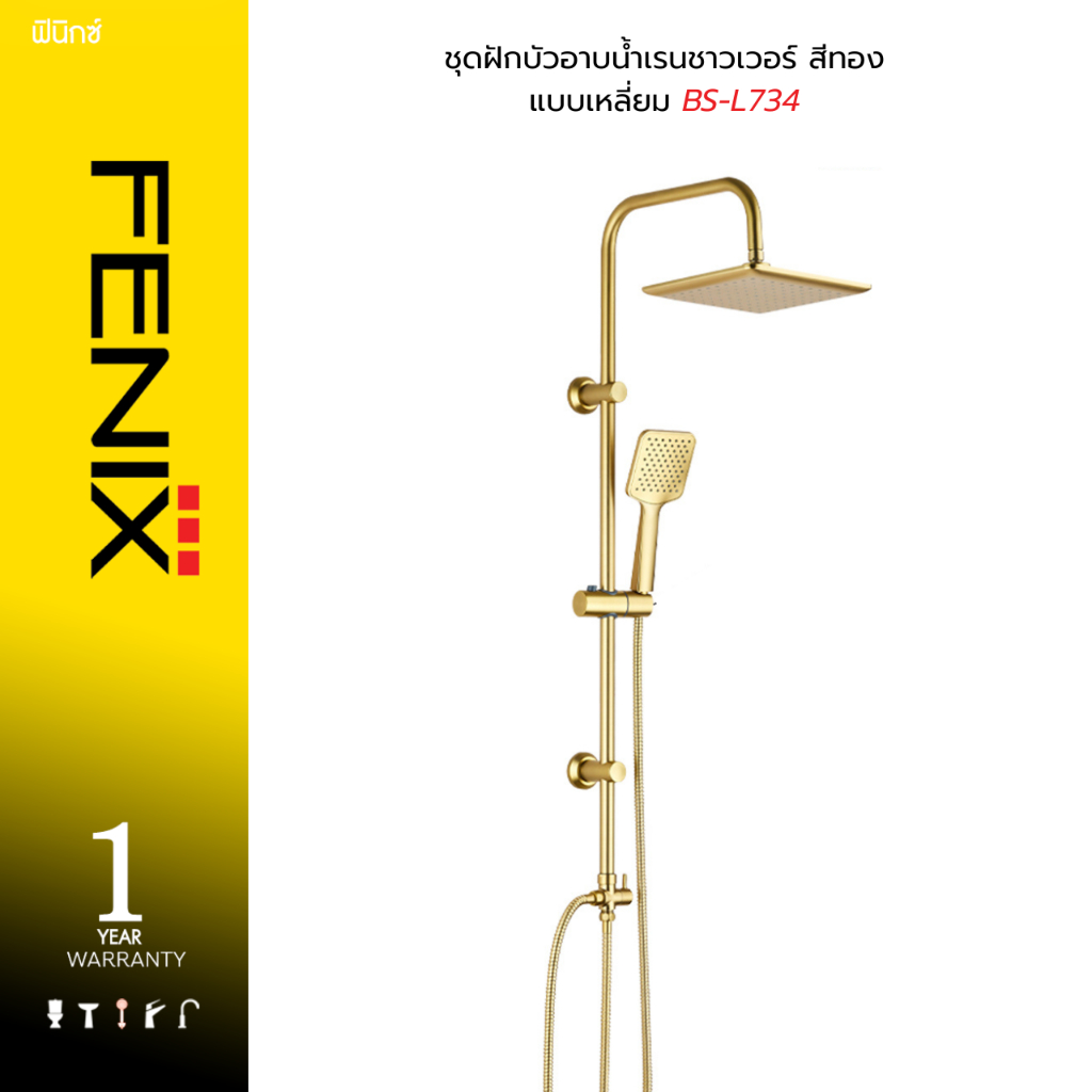 DMG ชุดฝักบัวอาบน้ำเรนชาวเวอร์ สีทอง แบบเหลี่ยม รุ่น BS-L734