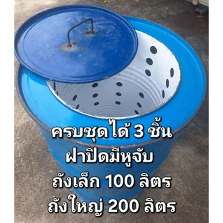 ถังเผาขยะ ถังเหล็กเผาขยะ ขนาด 200 ลิตร (คละสี)